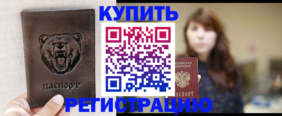 прописка от собственника в Тейково