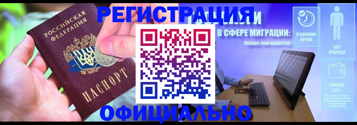 прописка для работы в Тейково